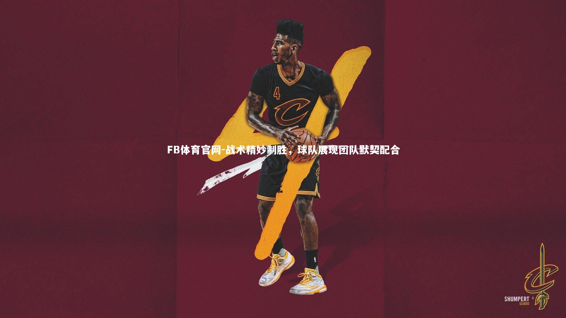 FB体育官网-战术精妙制胜，球队展现团队默契配合