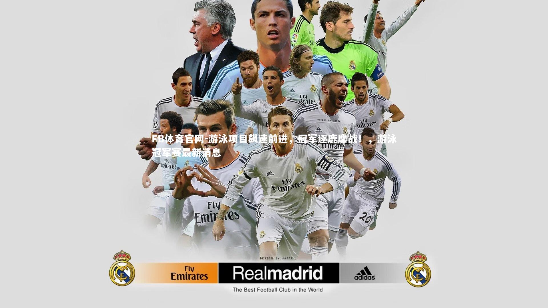 FB体育官网-游泳项目飙速前进，冠军逐鹿鏖战！，游泳冠军赛最新消息