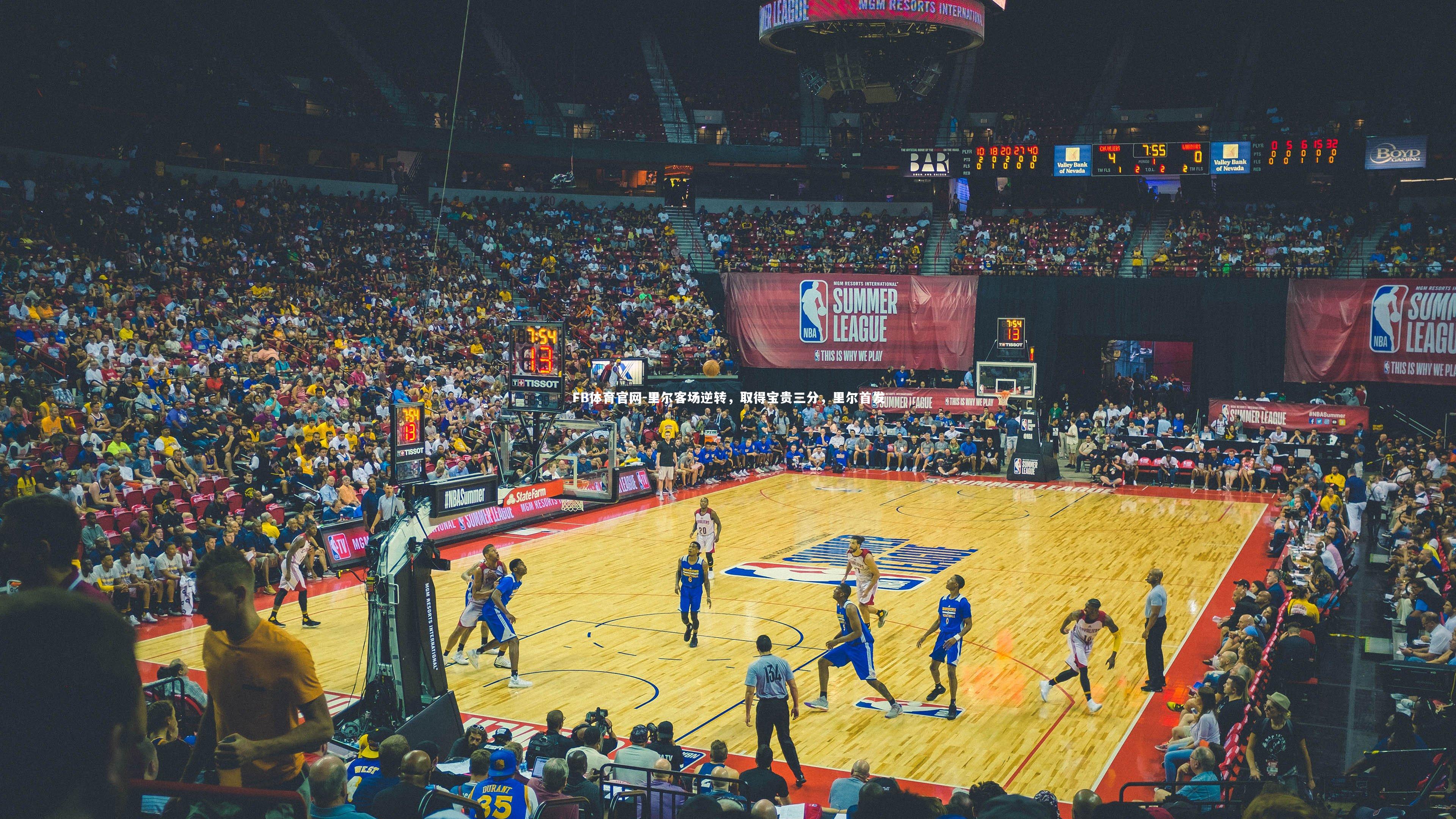 里尔客场逆转，取得宝贵三分，里尔首发