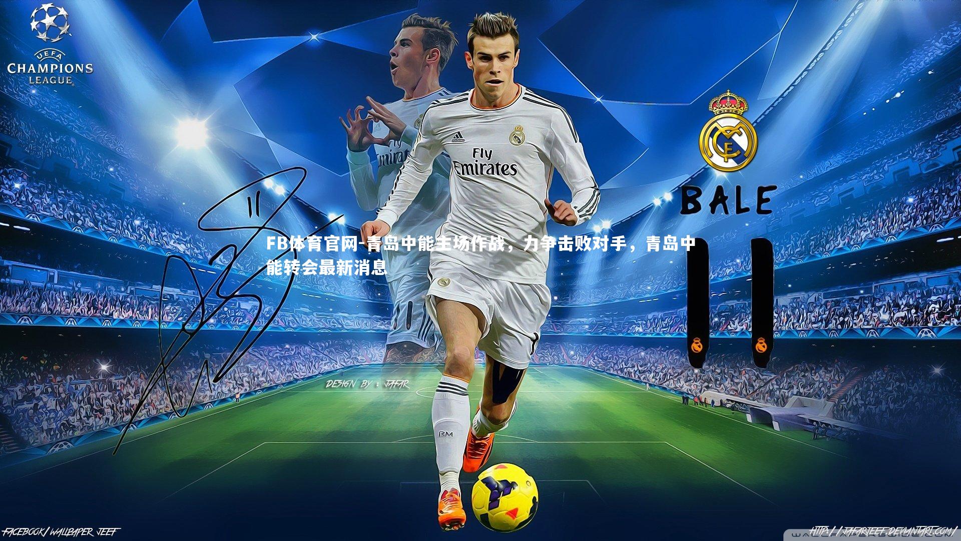 青岛中能主场作战，力争击败对手，青岛中能转会最新消息