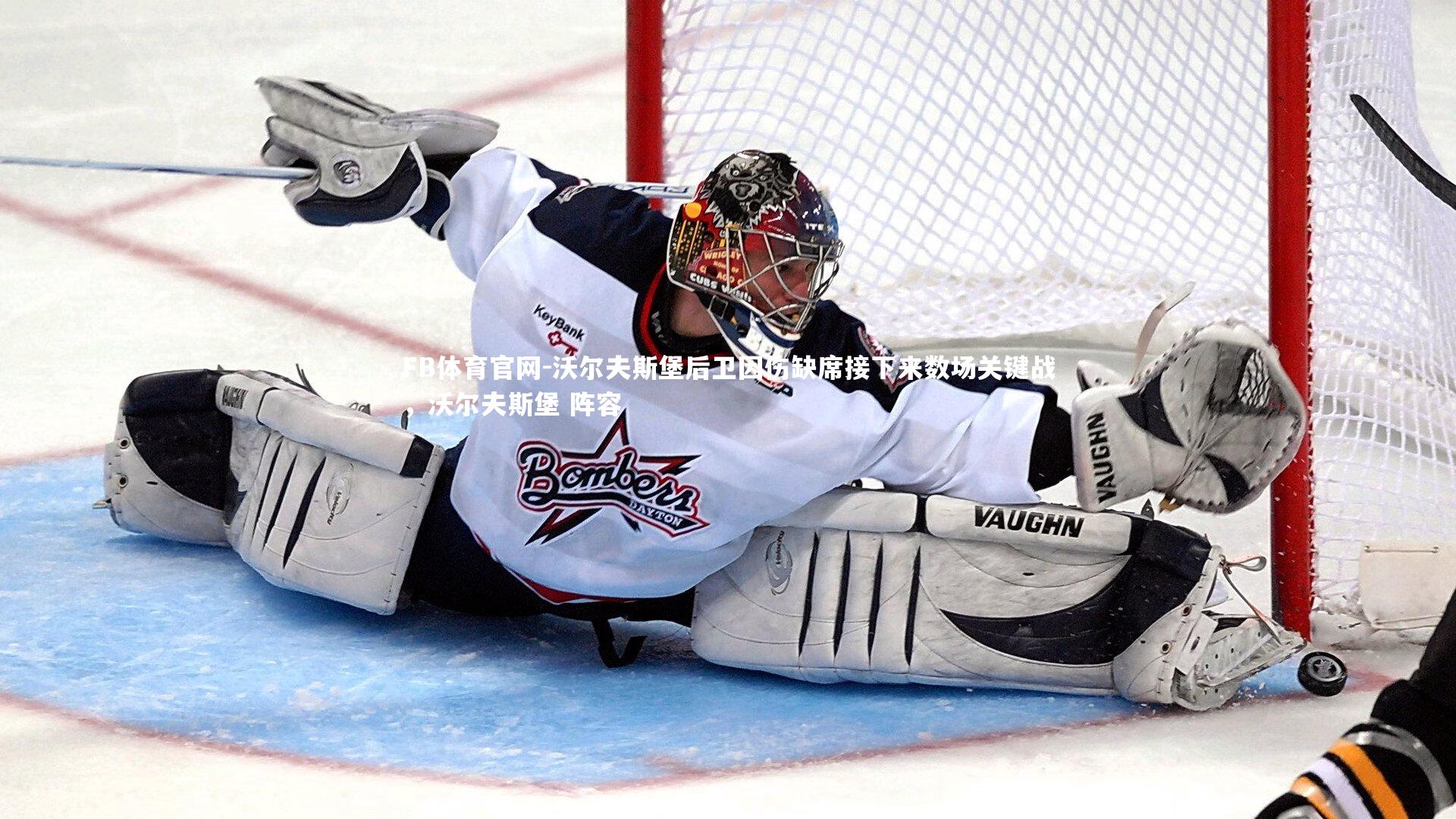 沃尔夫斯堡后卫因伤缺席接下来数场关键战，沃尔夫斯堡 阵容