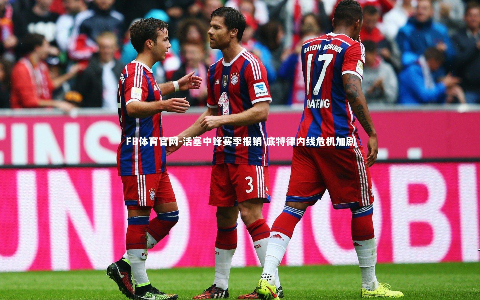 活塞中锋赛季报销 底特律内线危机加剧