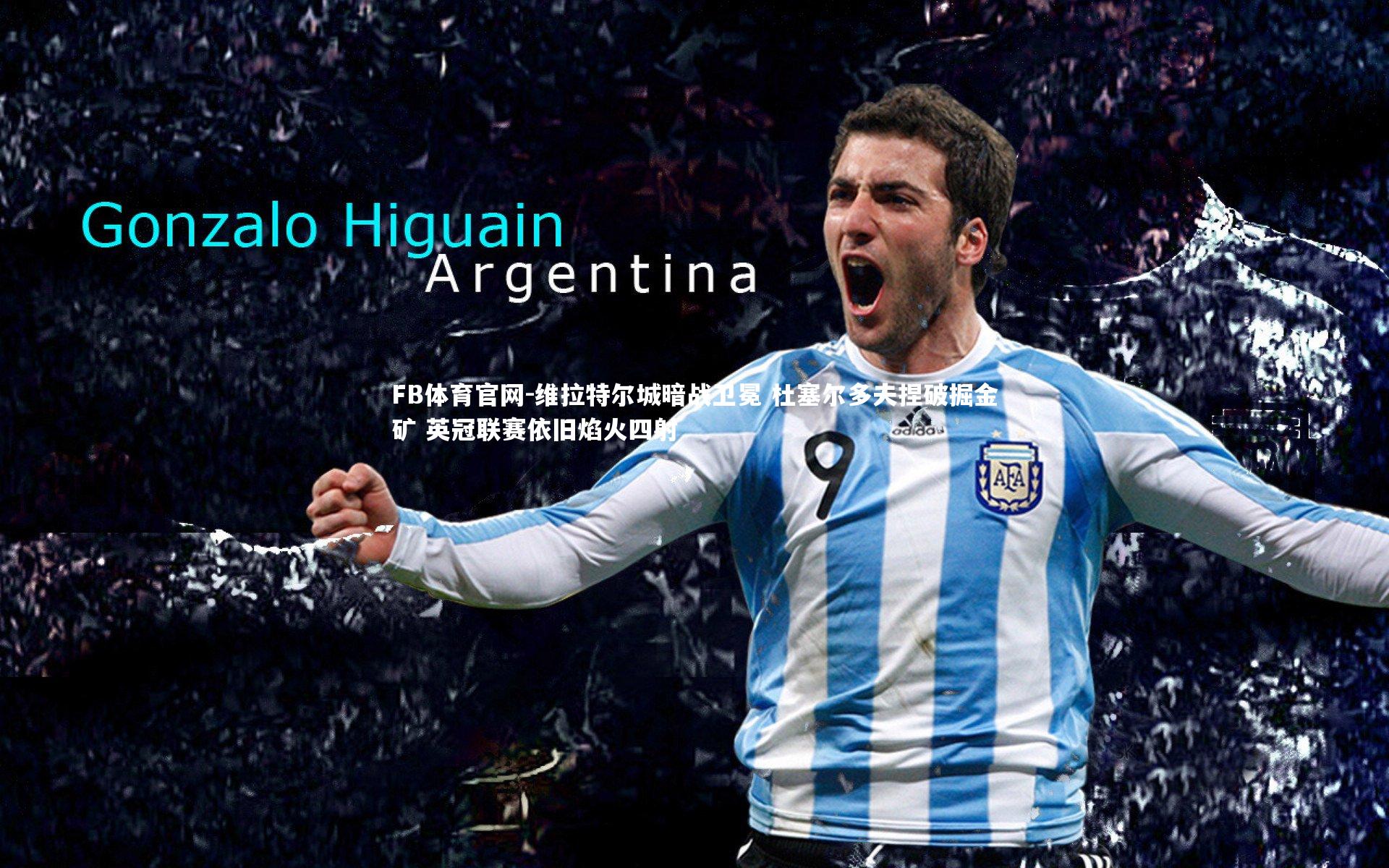 维拉特尔城暗战卫冕 杜塞尔多夫捏破掘金矿 英冠联赛依旧焰火四射